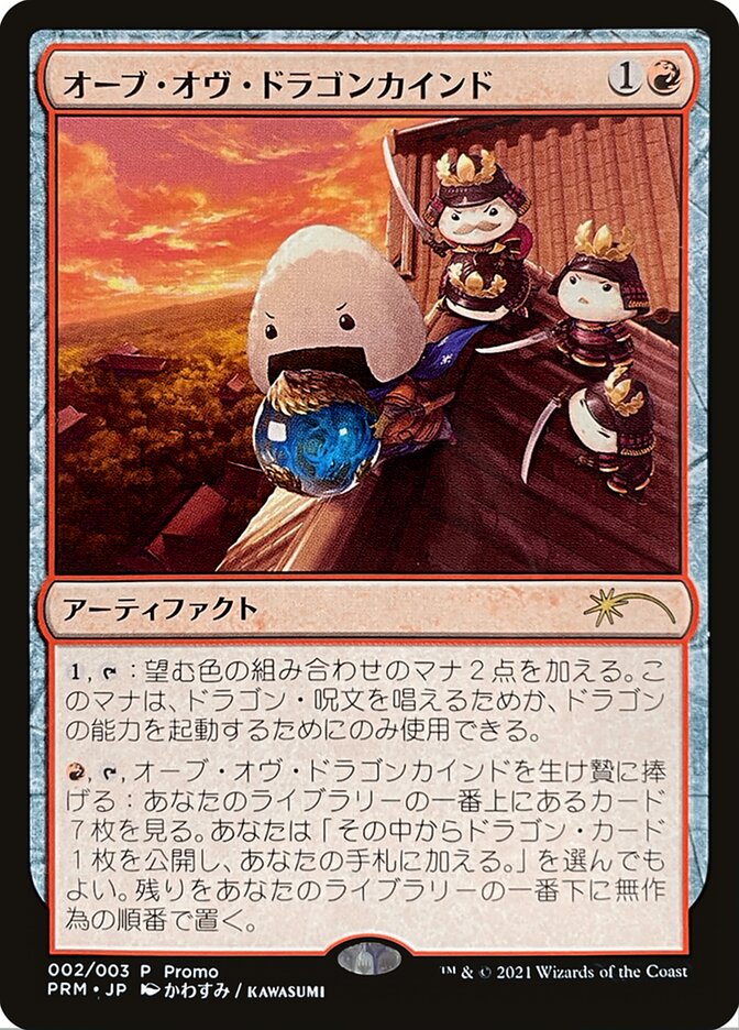 Orb of Dragonkind (J2) JA [Love Your LGS 2021]