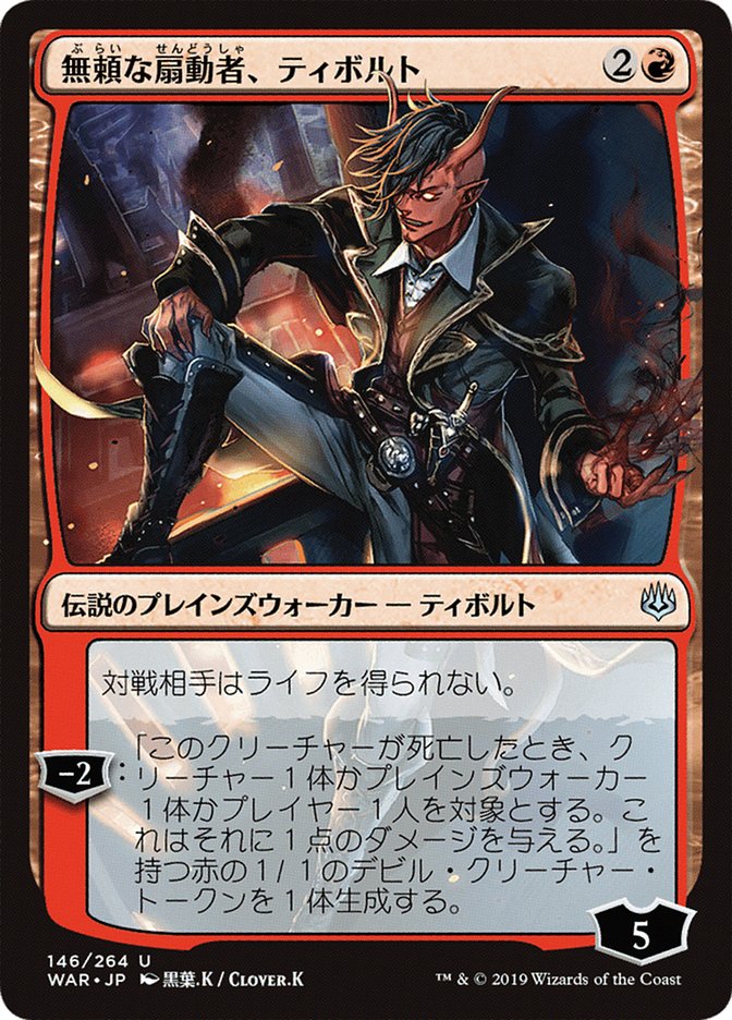 Tibalt, Rakish Instigator (146★) JA [War of the Spark]