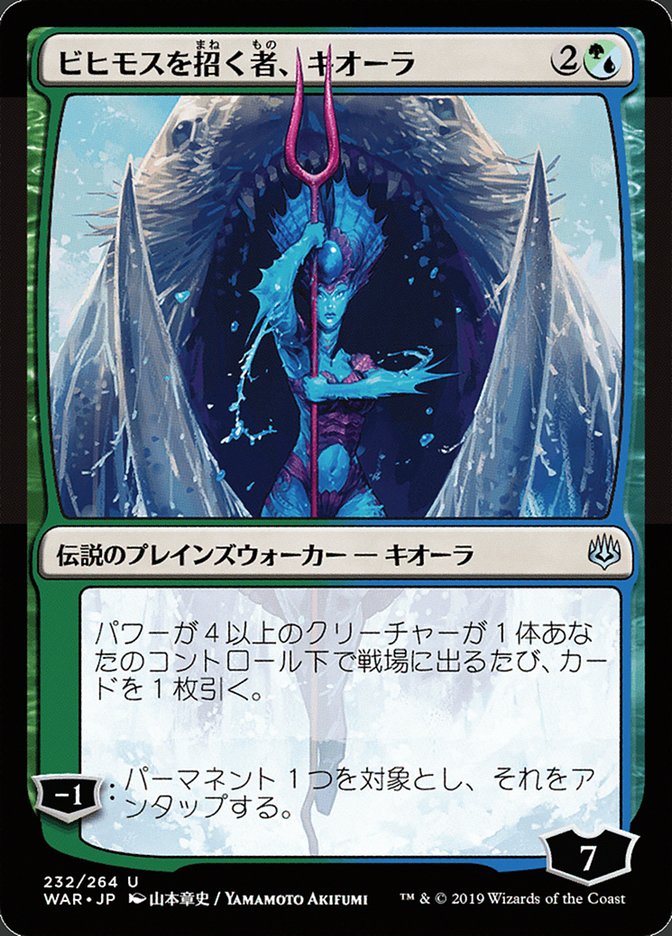 Kiora, Behemoth Beckoner (232★) JA [War of the Spark]